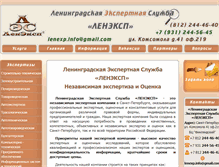 Tablet Screenshot of lenexp.ru